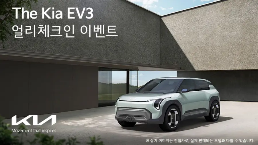 ev3 이벤트, 얼리 체크인 이벤트